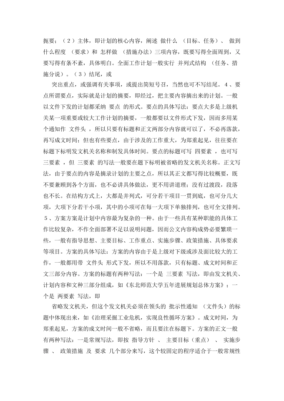 工作计划工作计划范例工作计划写_第3页