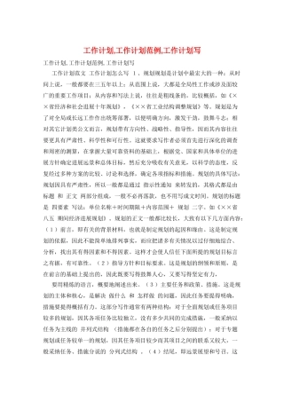 工作计划工作计划范例工作计划写