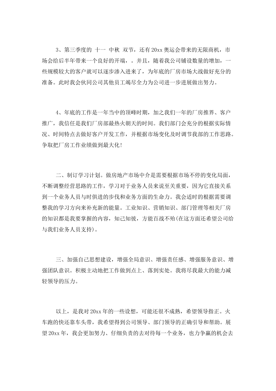工作计划怎么写模板_第2页