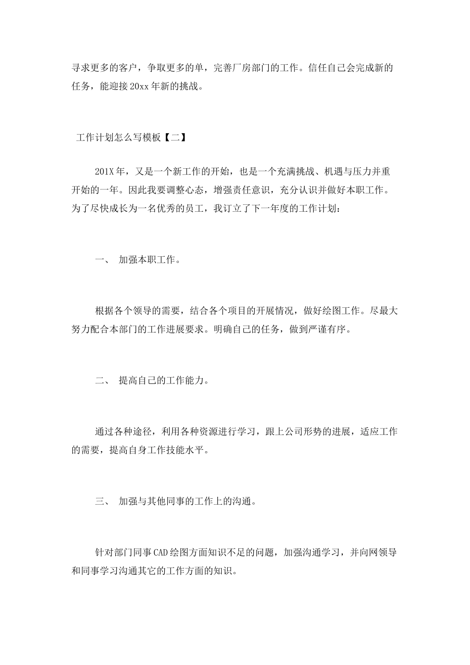 工作计划怎么写模板_第3页