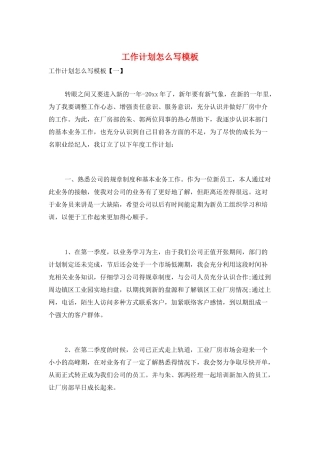 工作计划怎么写模板