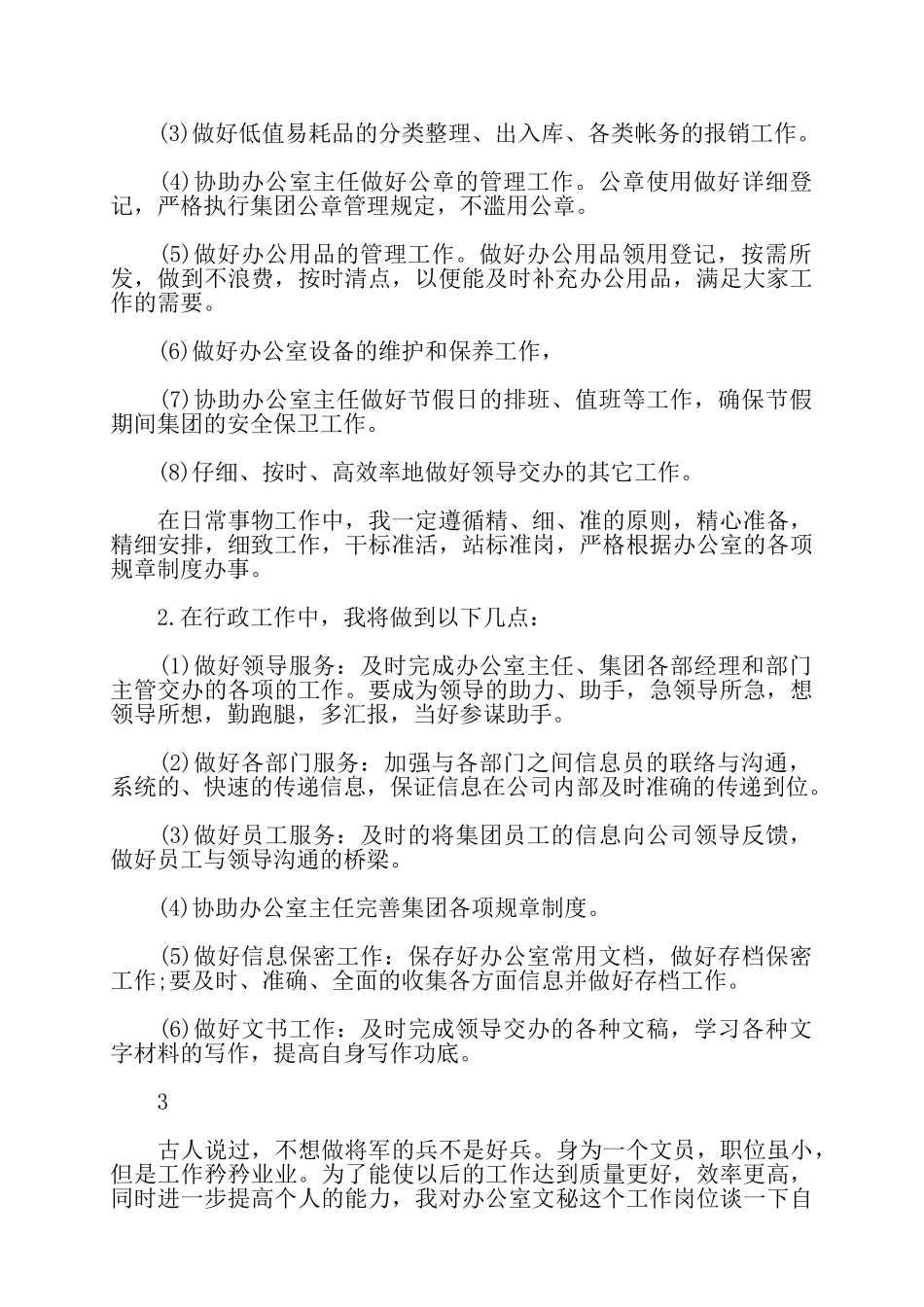 工作计划文员个人工作计划范文——_第3页