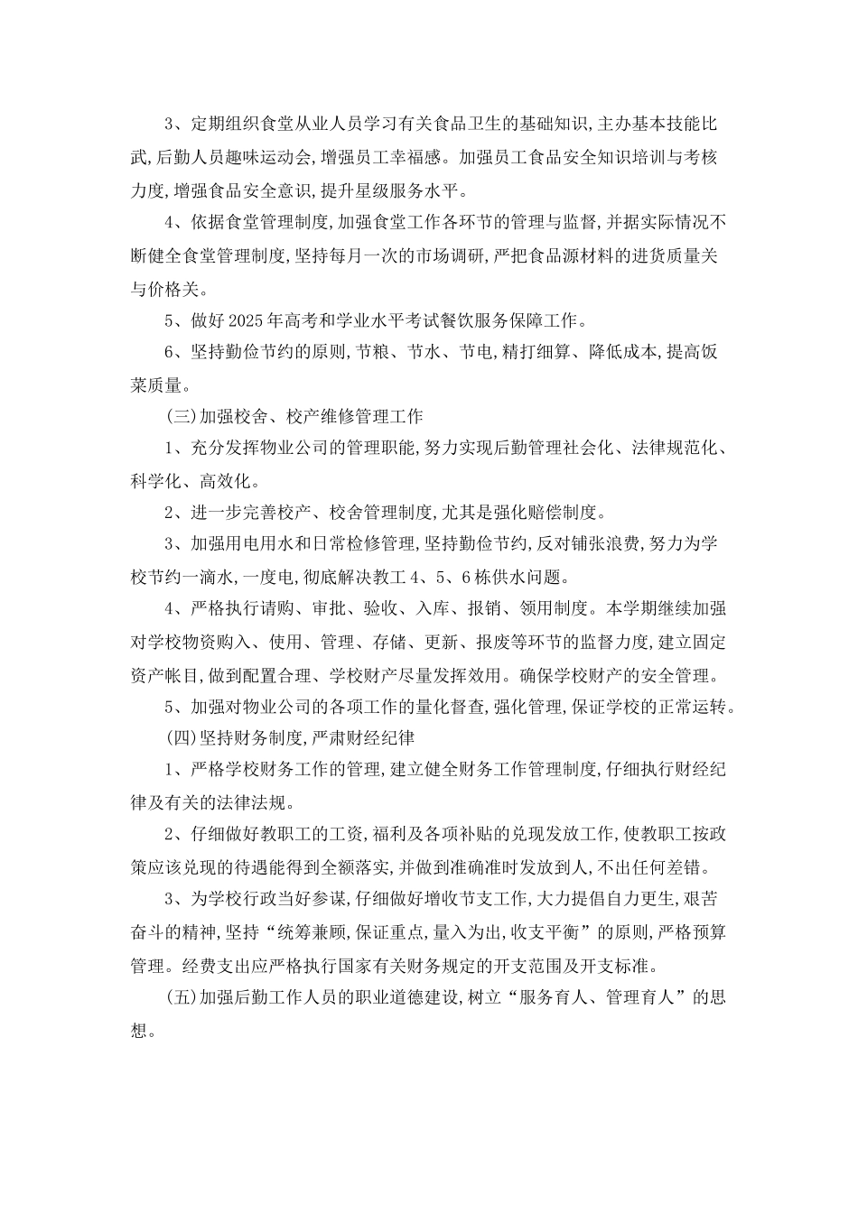 工作计划的会议总结_第2页