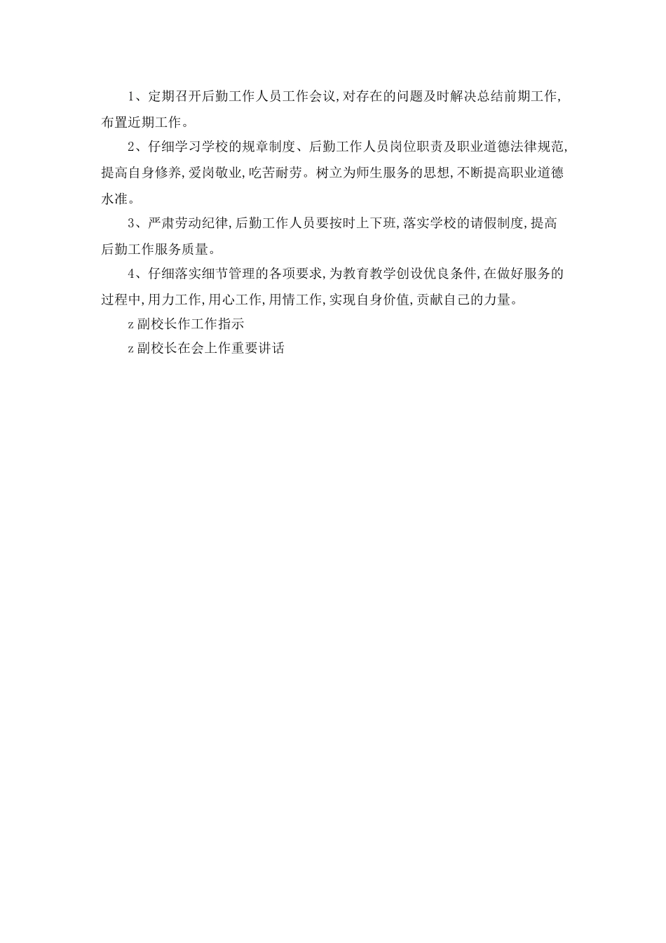 工作计划的会议总结_第3页