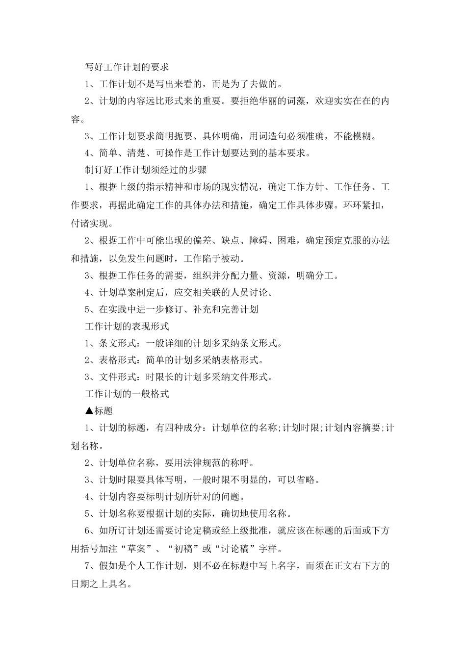 工作计划意义及如何写工作计划个人工作计划_第2页