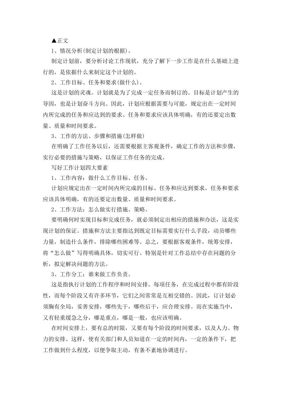 工作计划意义及如何写工作计划个人工作计划_第3页