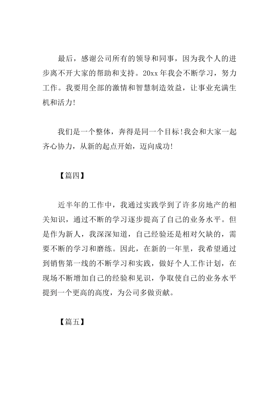工作计划结尾语怎么写_第2页
