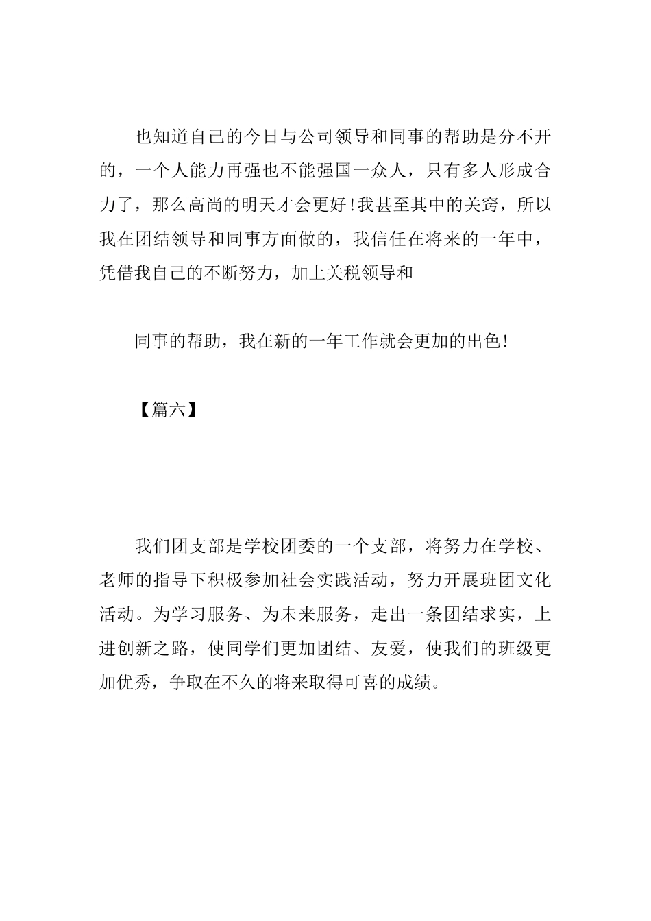 工作计划结尾语怎么写_第3页