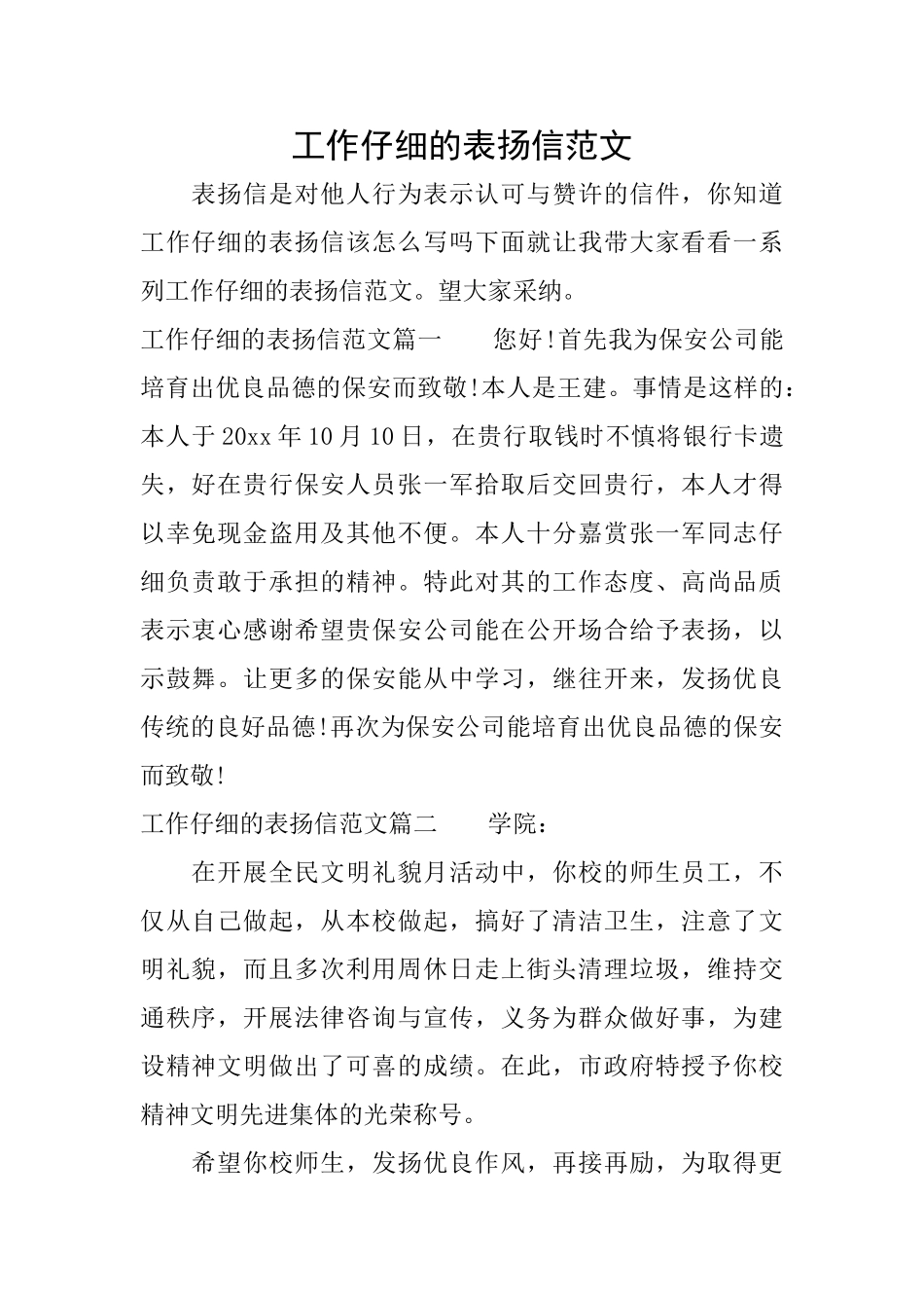 工作认真的表扬信范文_第1页