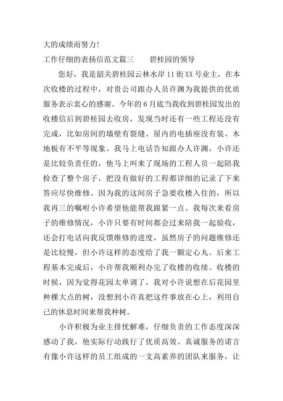 工作认真的表扬信范文_第2页