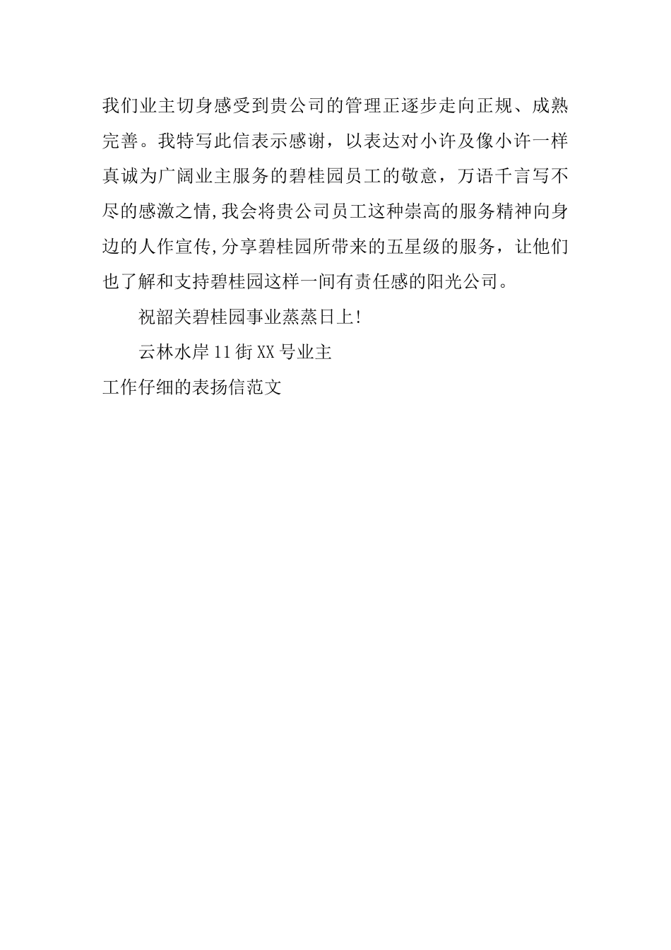 工作认真的表扬信范文_第3页