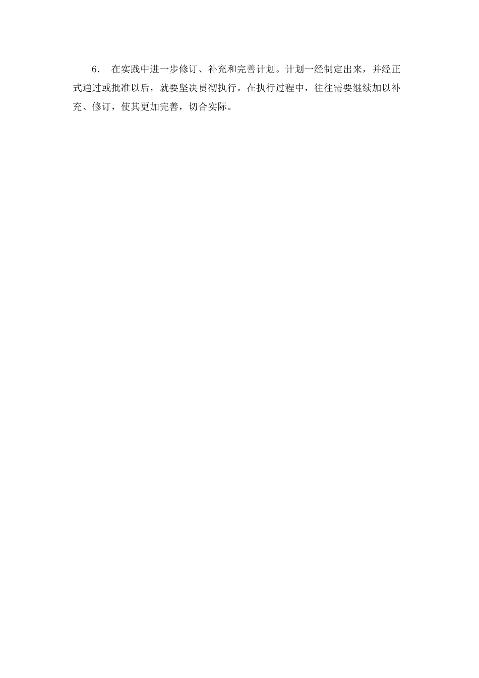 工作计划的格式有什么要求？_第2页