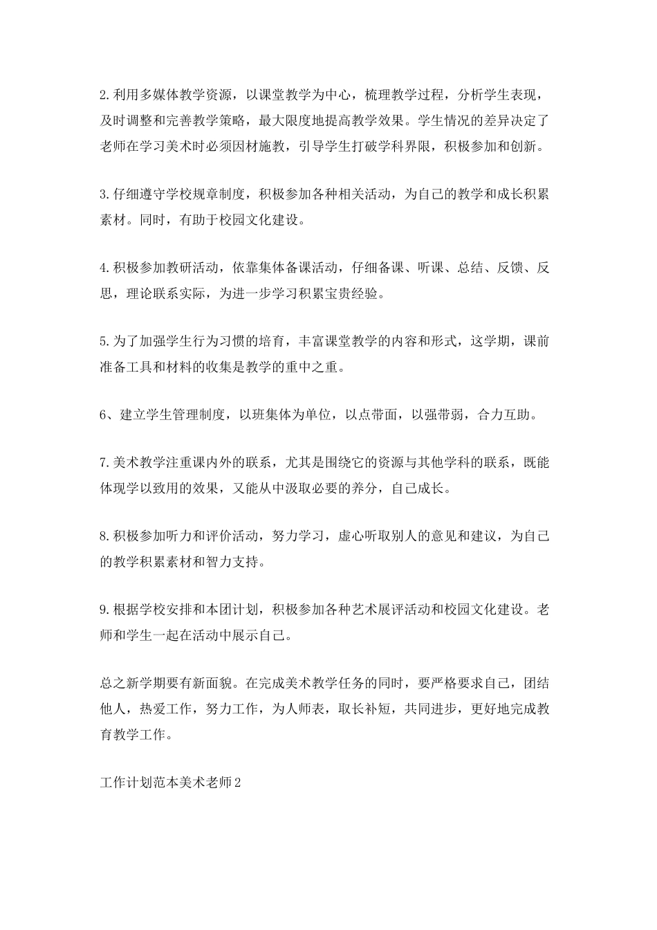 工作计划范本美术老师_第2页