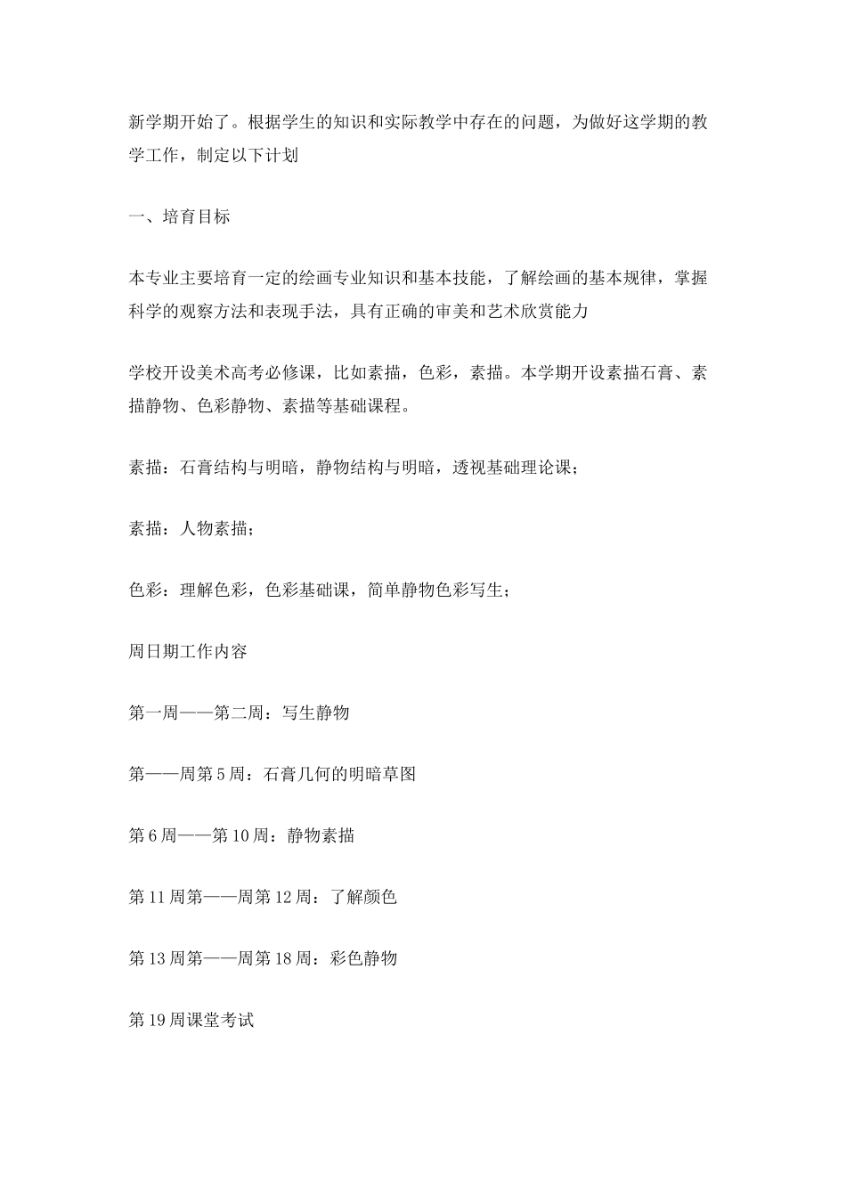 工作计划范本美术老师_第3页