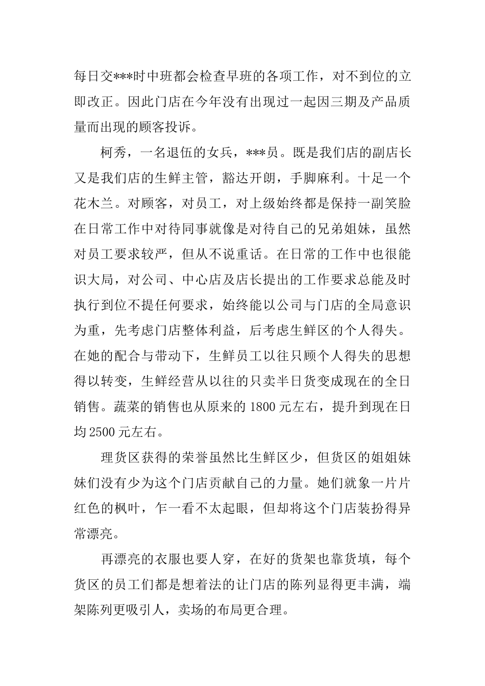 工作认真表扬信范文_第2页