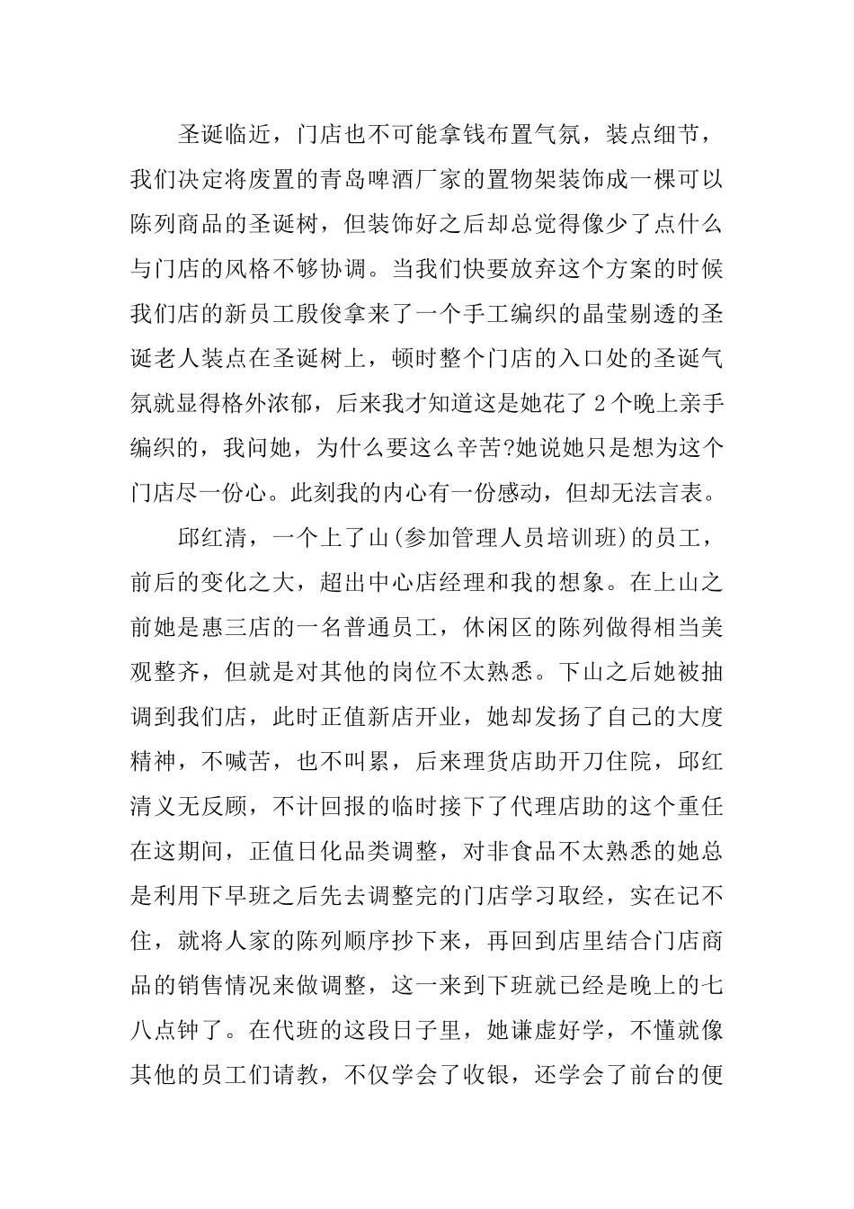 工作认真表扬信范文_第3页