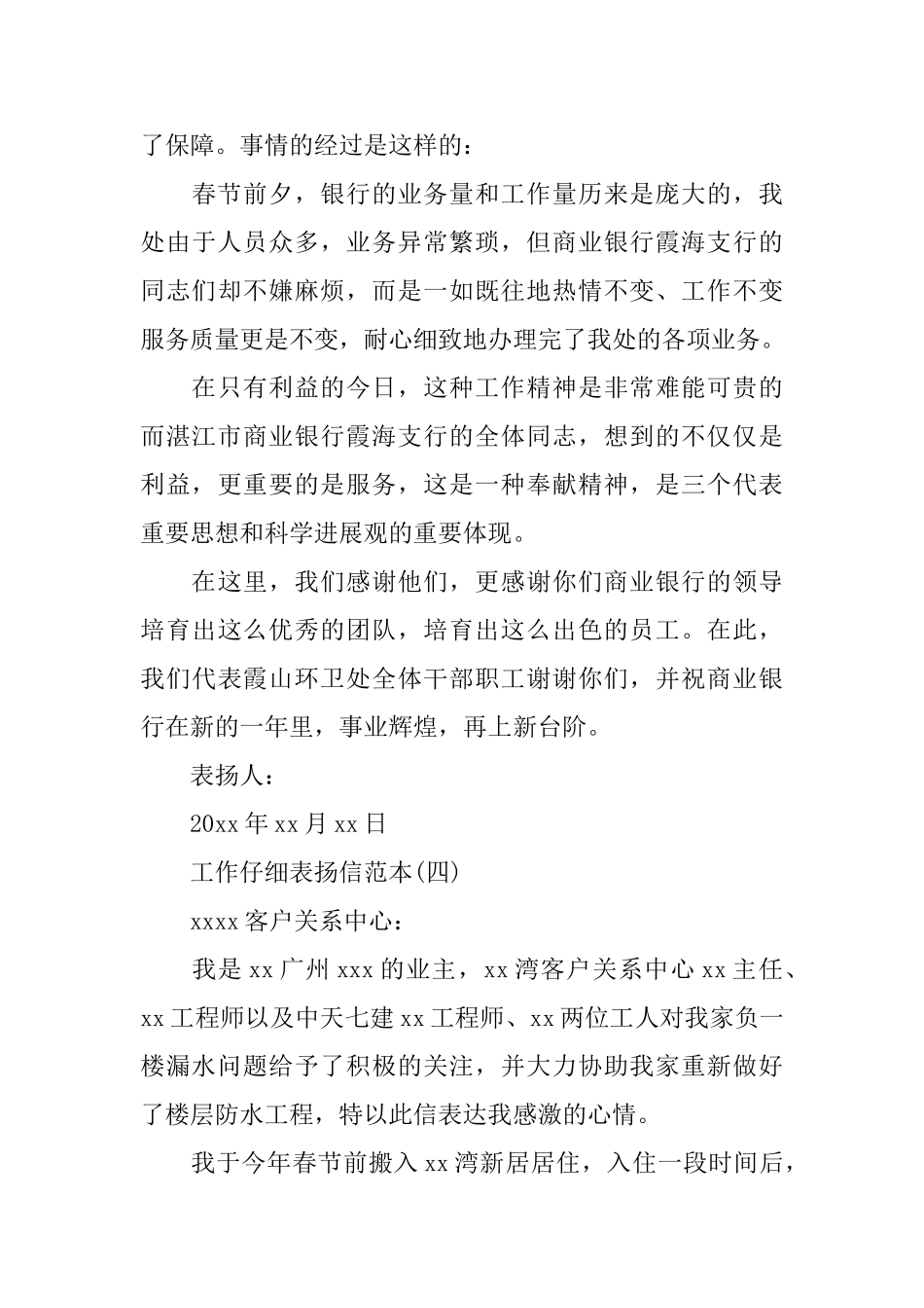 工作认真表扬信范本_第3页