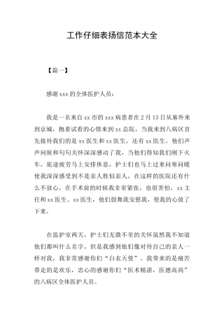 工作认真表扬信范本大全