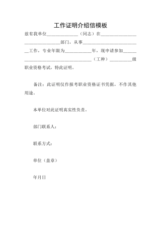 工作证明介绍信模板