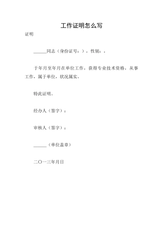 工作证明怎么写