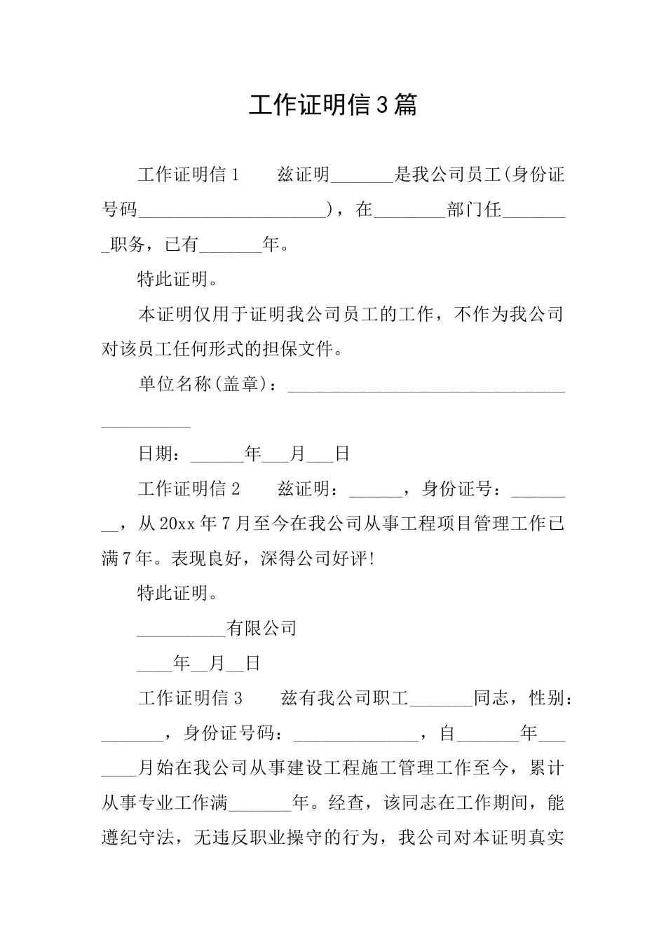 工作证明信3篇_第1页