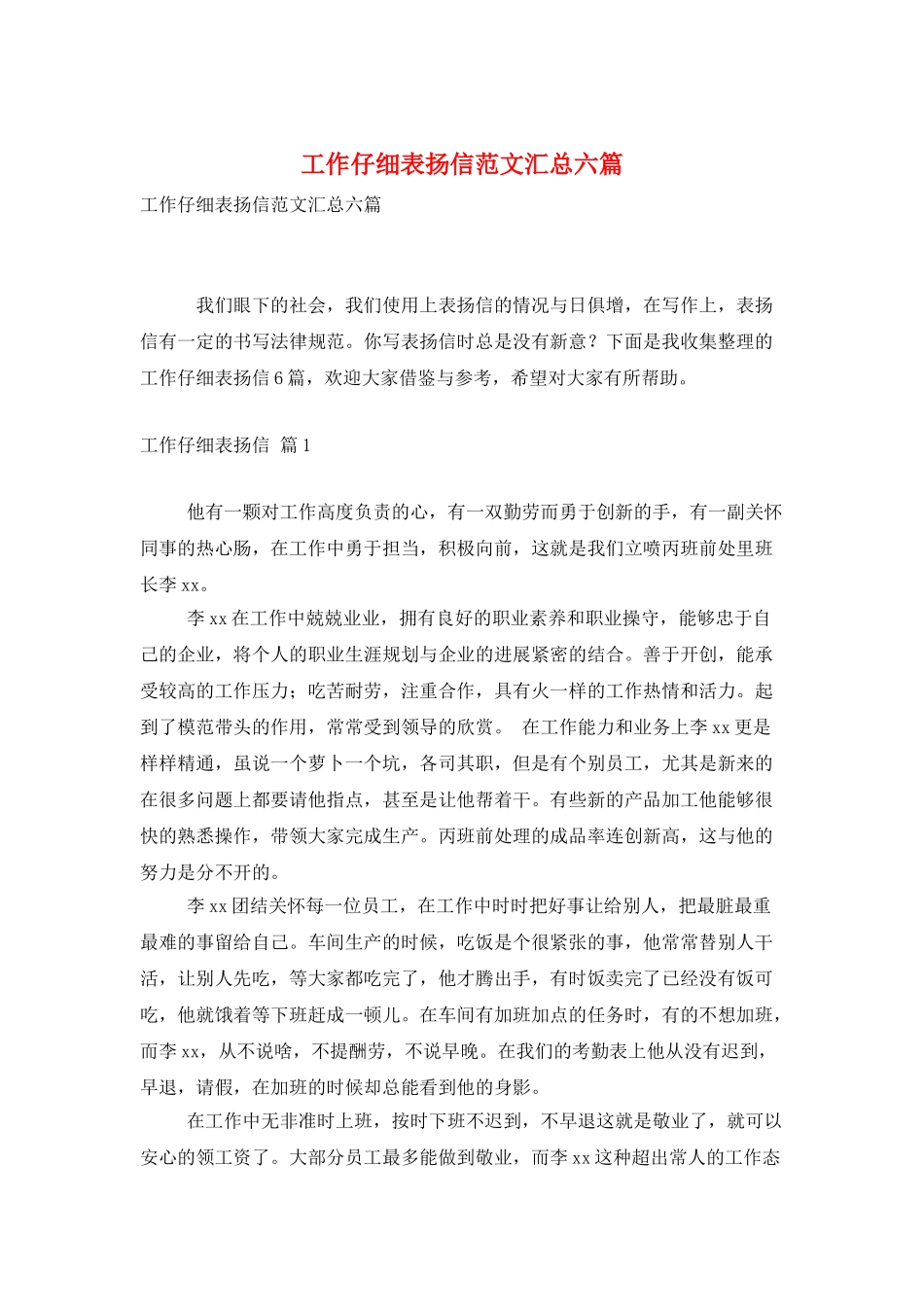 工作认真表扬信范文汇总六篇_第1页