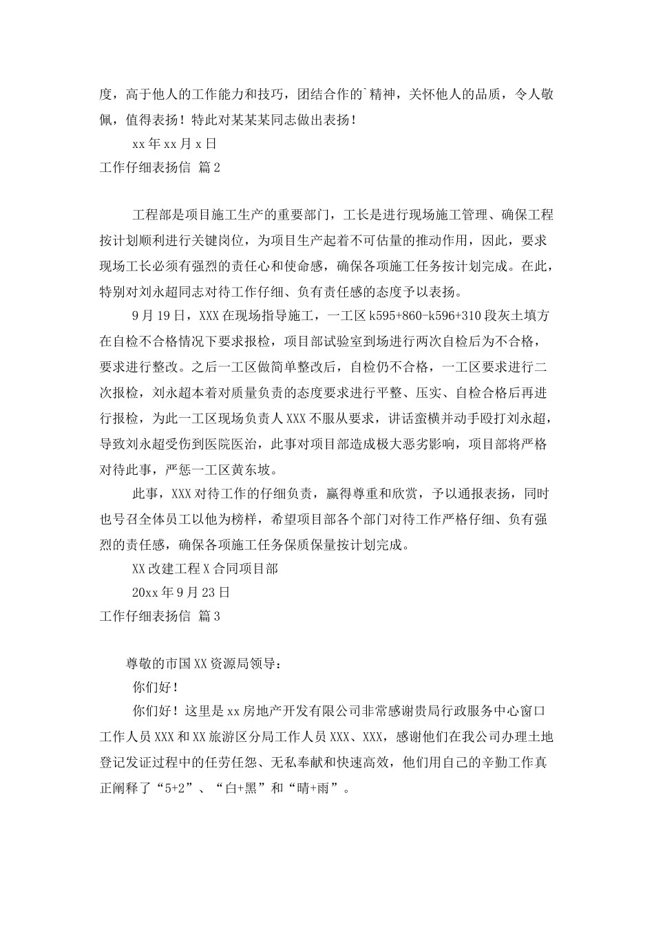 工作认真表扬信范文汇总六篇_第2页