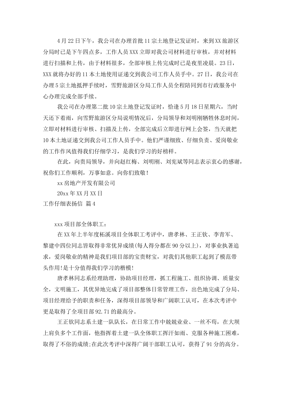 工作认真表扬信范文汇总六篇_第3页