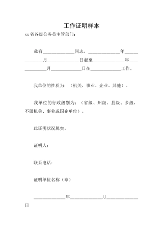 工作证明样本
