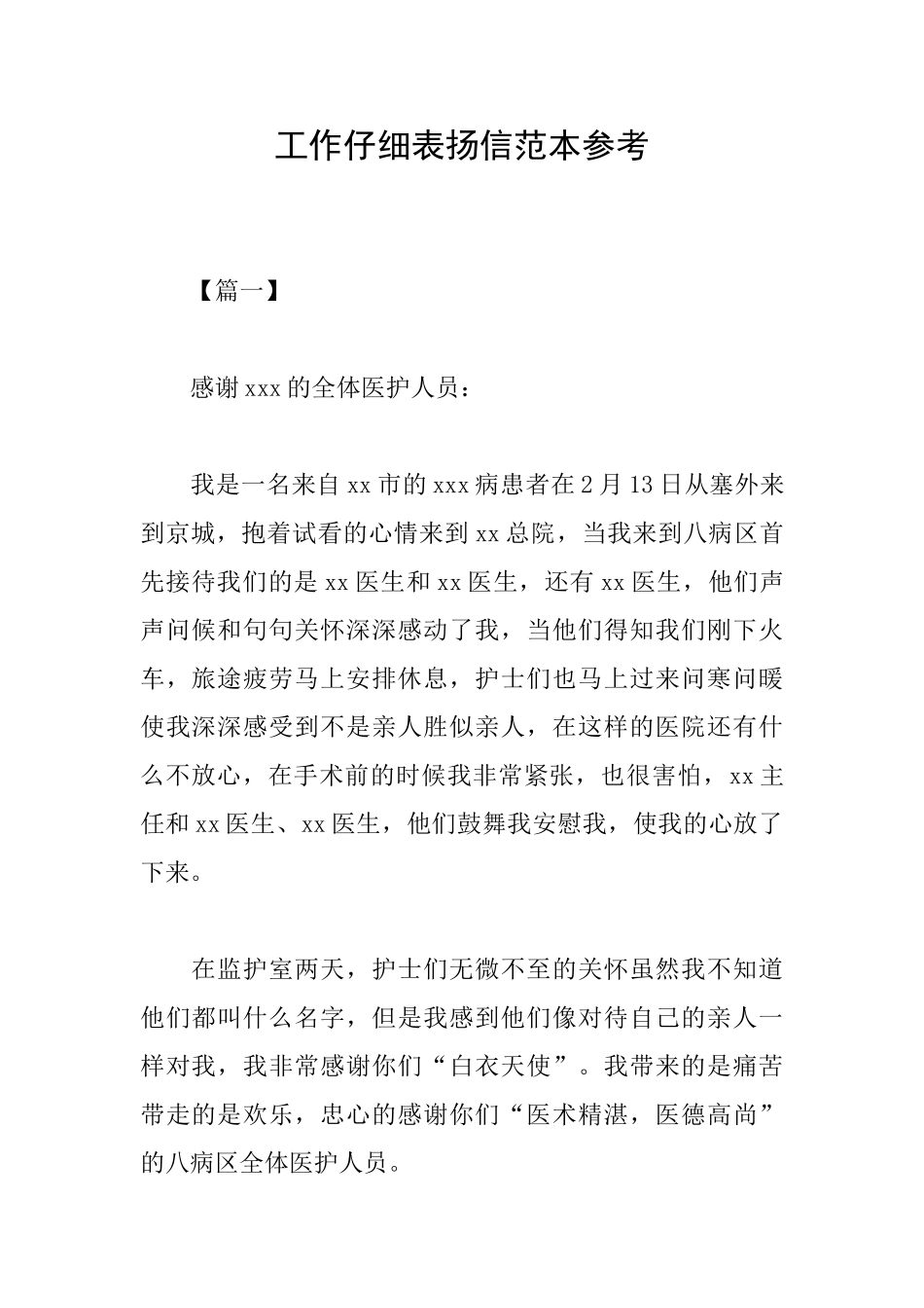 工作认真表扬信范本参考_第1页