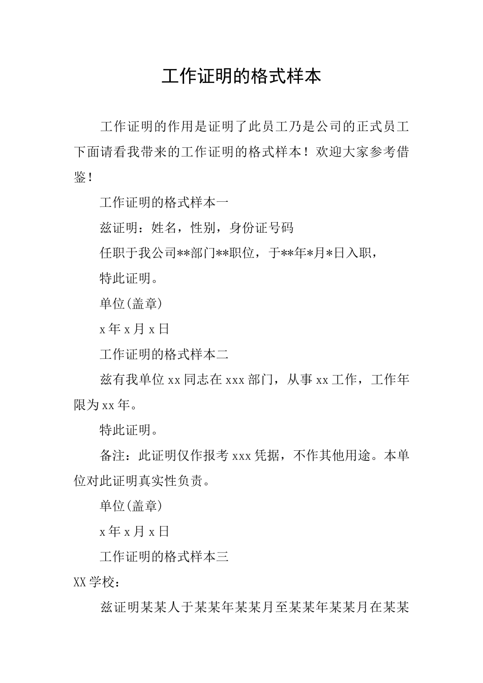 工作证明的格式样本_第1页