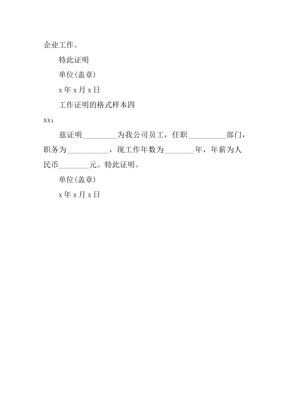 工作证明的格式样本_第2页