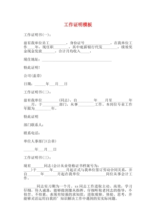 工作证明模板(标准)