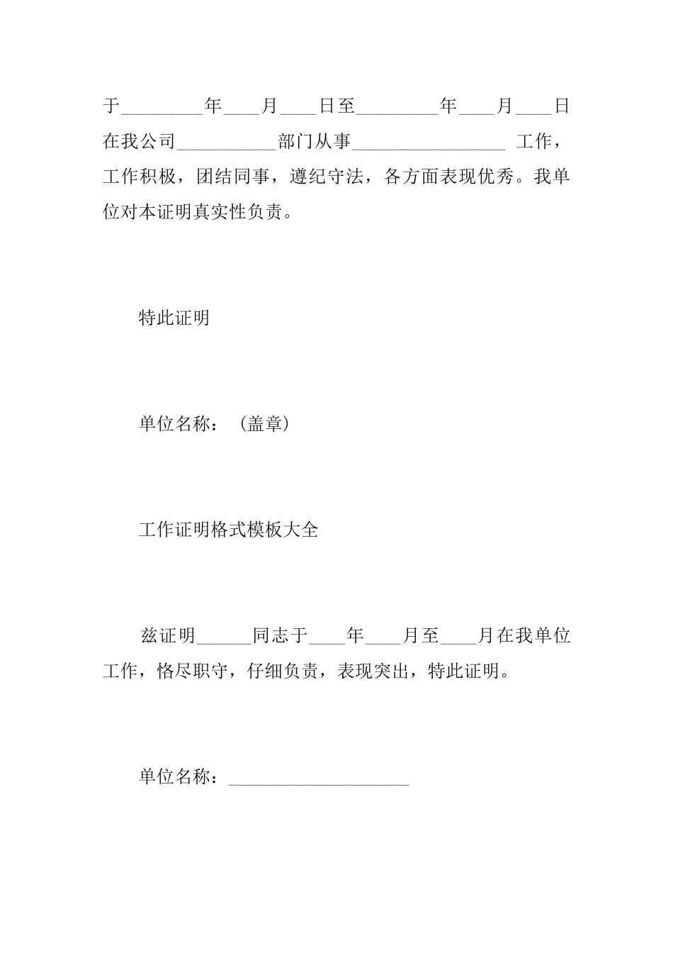 工作证明格式模板大全_第2页