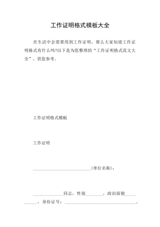 工作证明格式模板大全