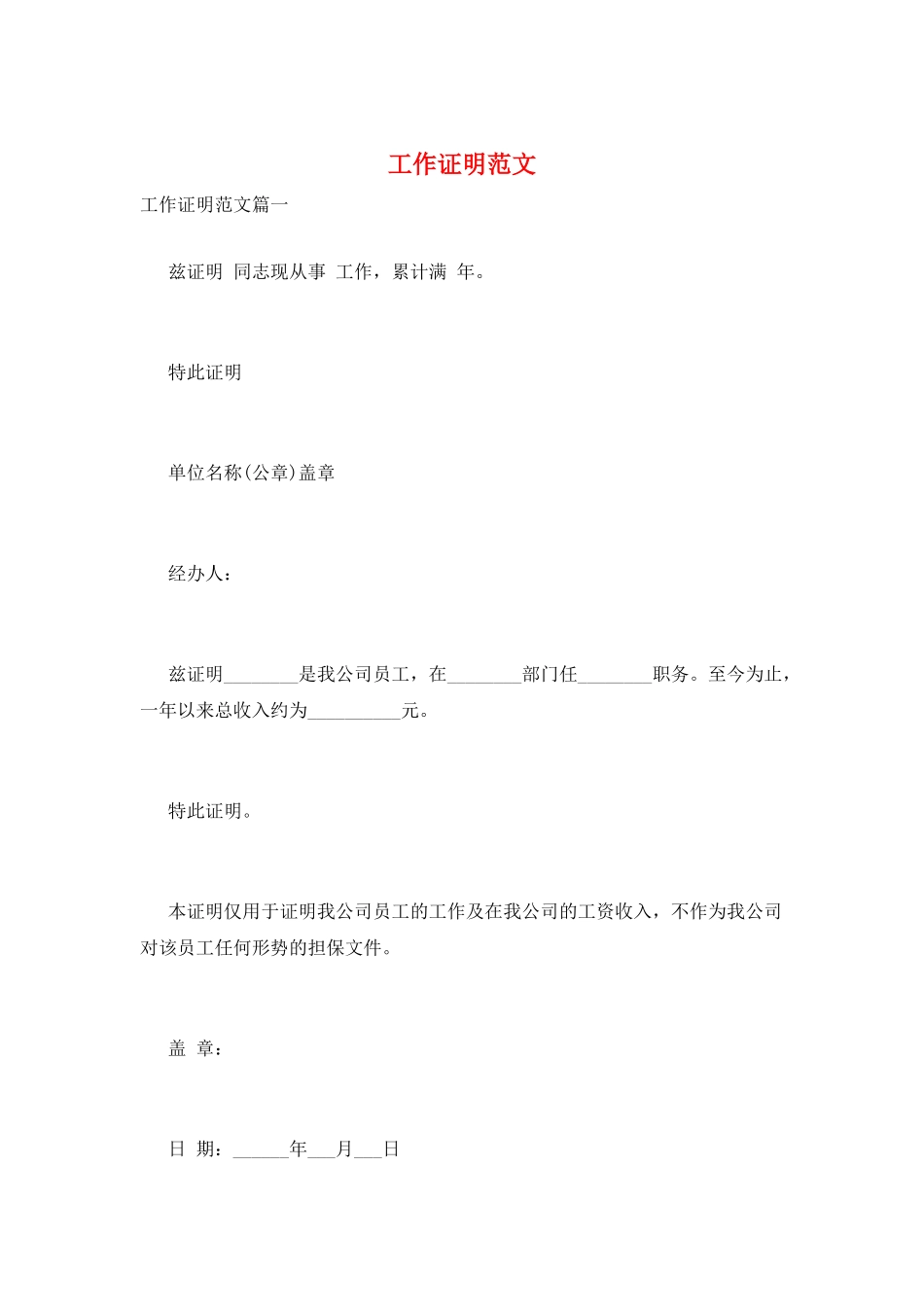 工作证明范文_第1页