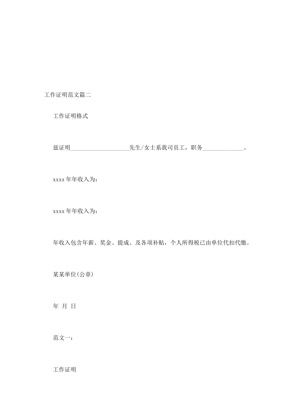 工作证明范文_第2页
