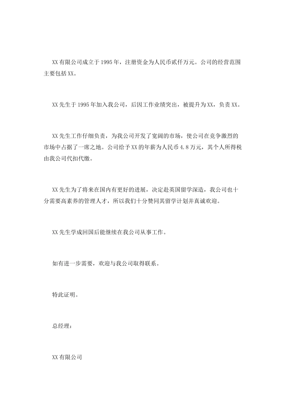 工作证明范文_第3页