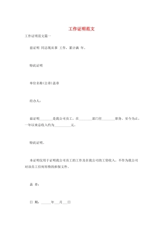 工作证明范文