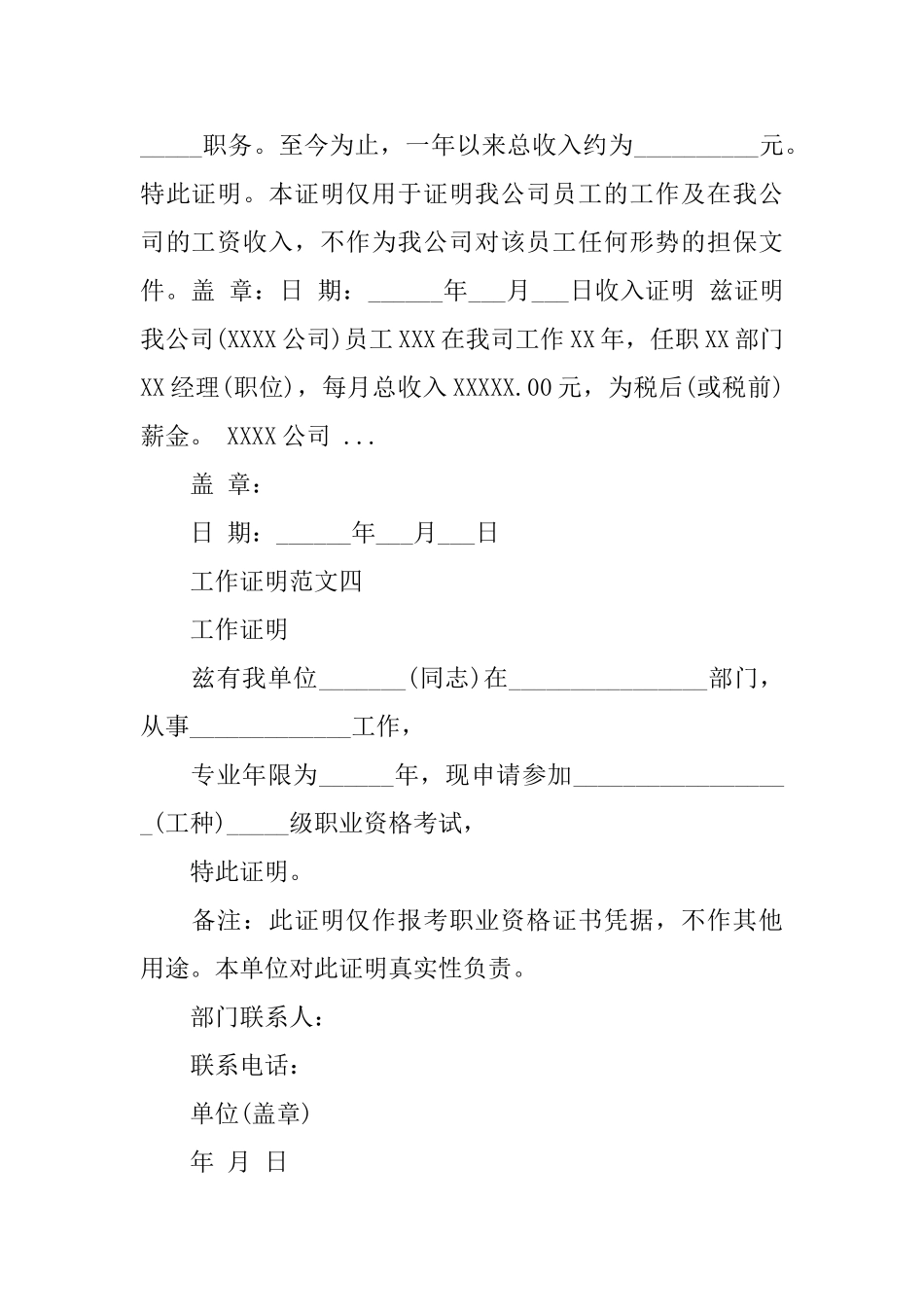 工作证明范本集锦_第2页