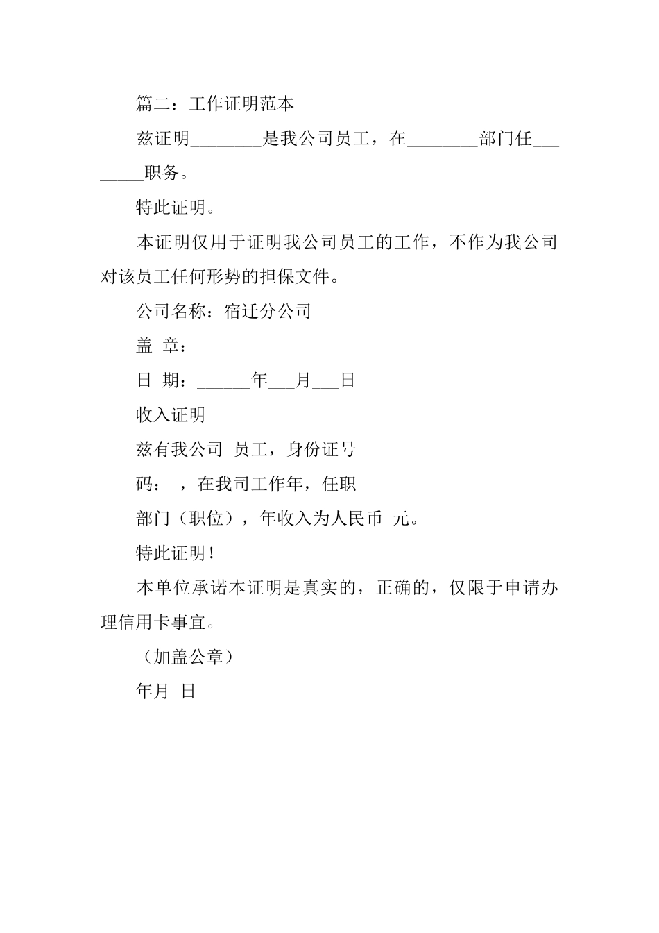 工作证明范本集锦_第3页