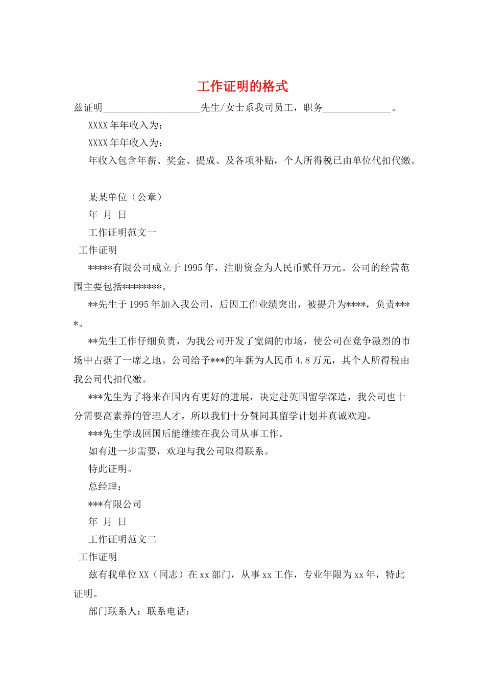 工作证明的格式_第1页