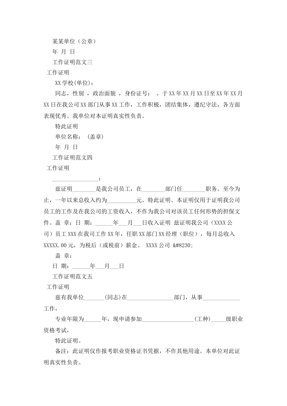 工作证明的格式_第2页