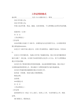 工作证明的格式
