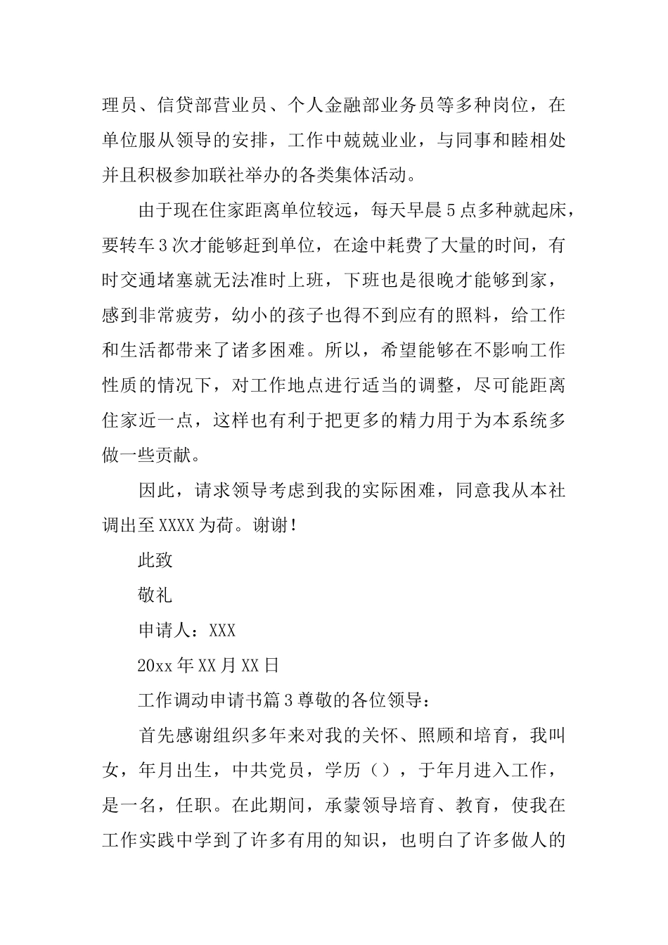 工作调动申请书_第2页