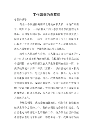 工作请调的自荐信