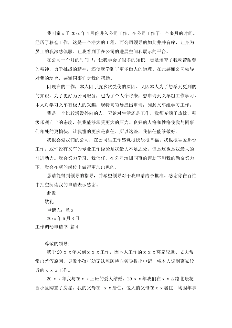 工作调动申请书五篇_第3页