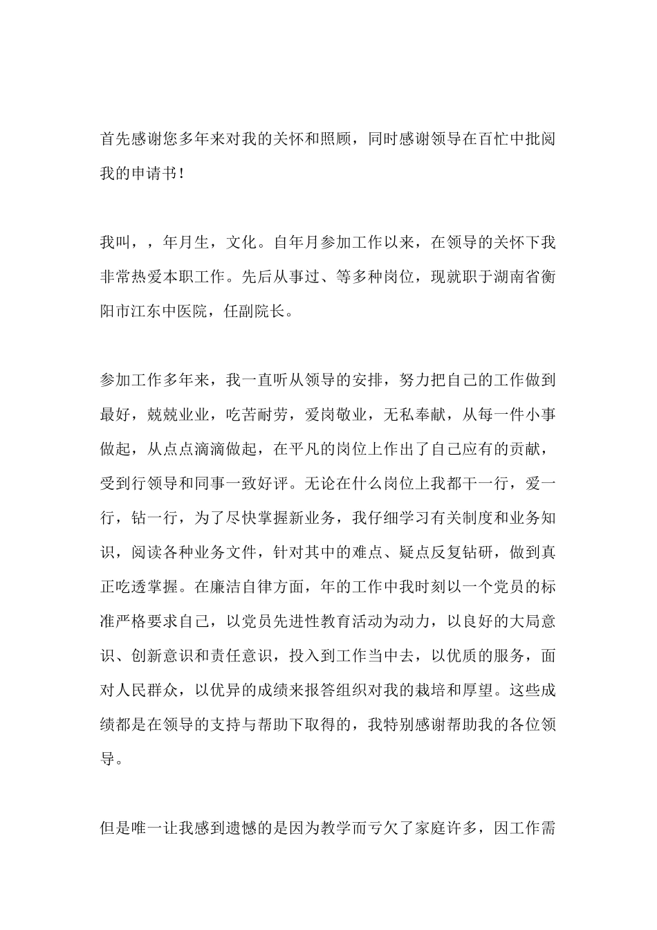 工作调动申请报告_第2页