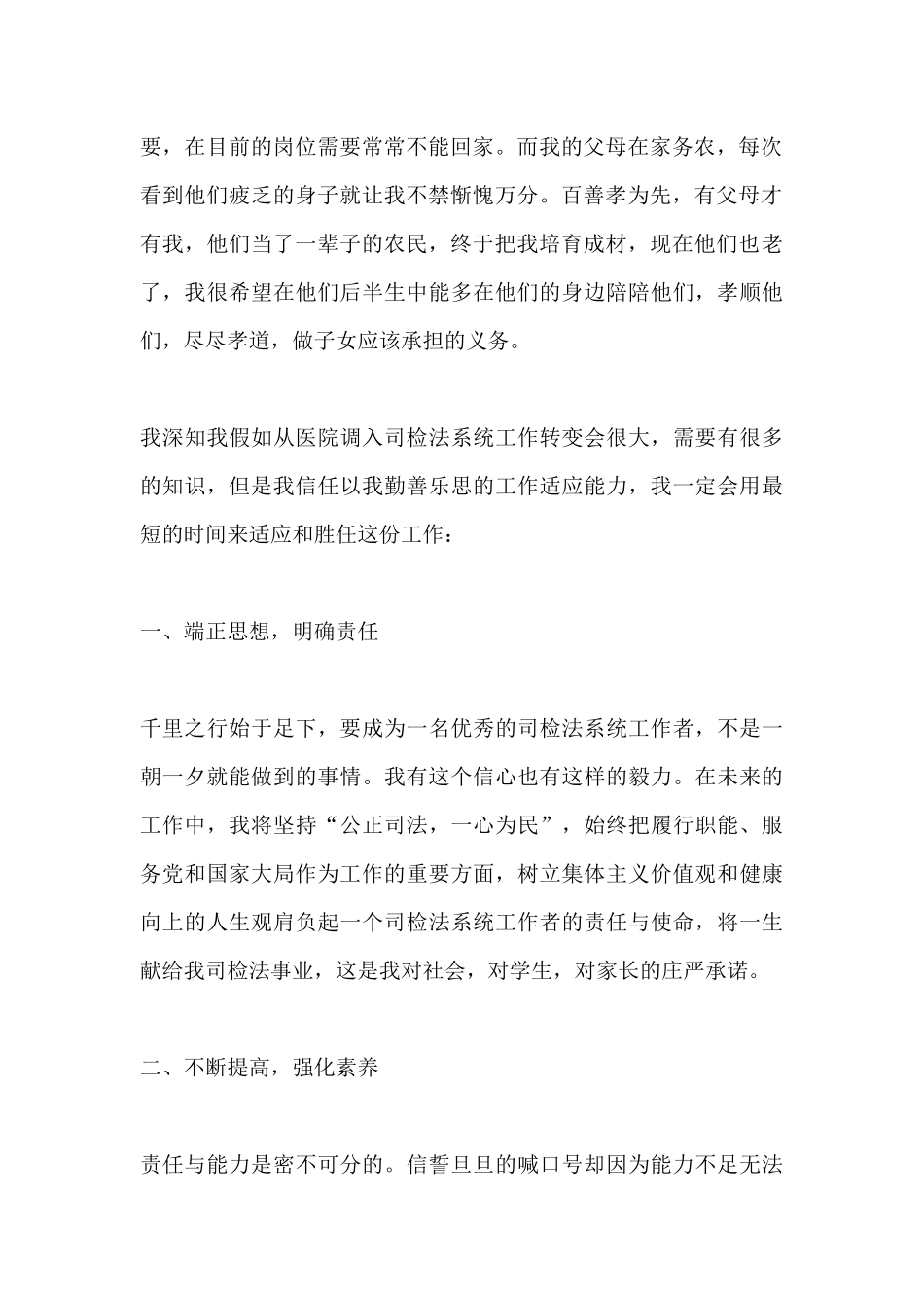 工作调动申请报告_第3页