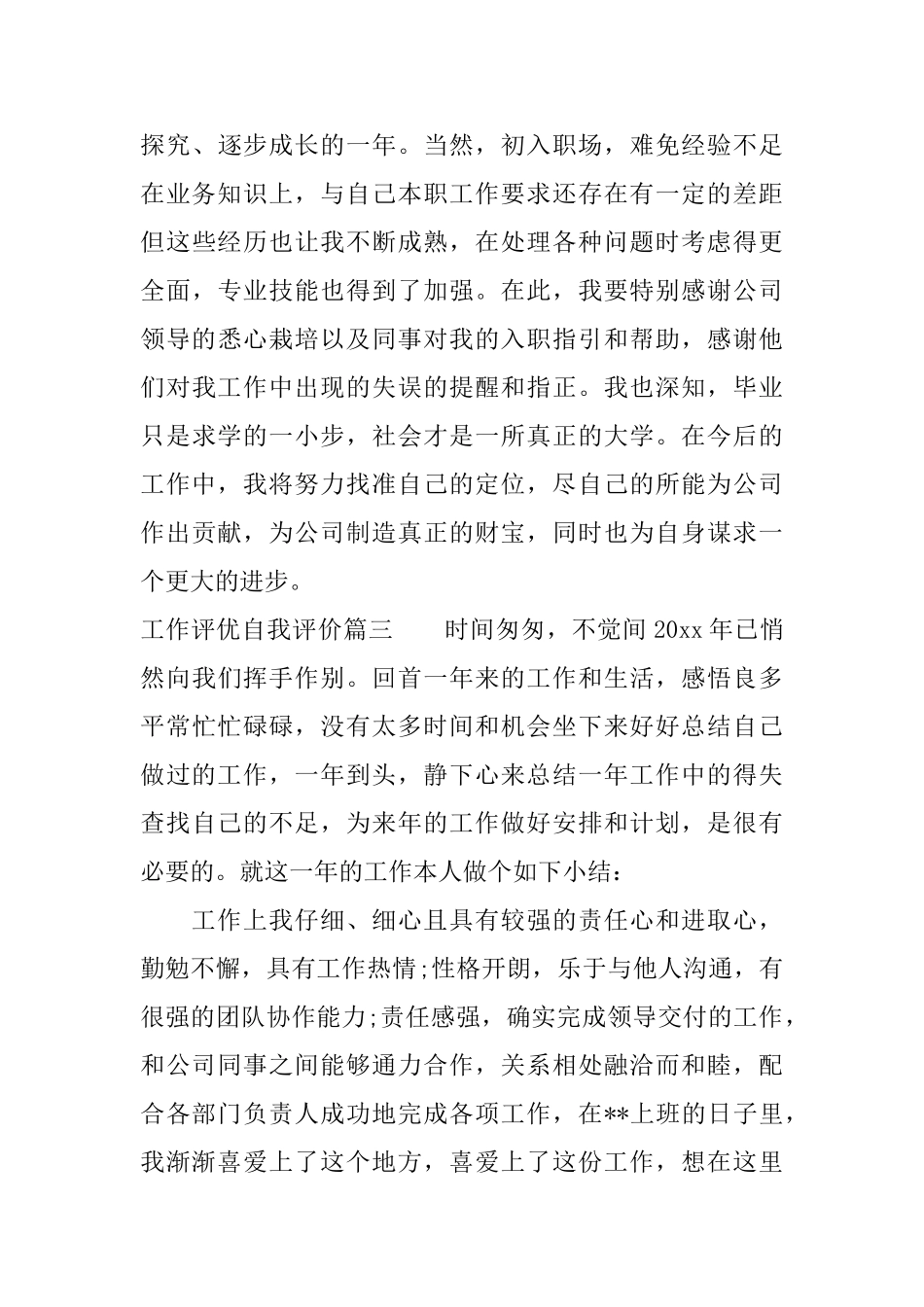 工作评优自我评价_第3页